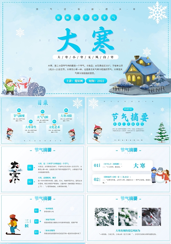 蓝色卡通大寒节日庆典PPT模板大寒节气传统文化介绍