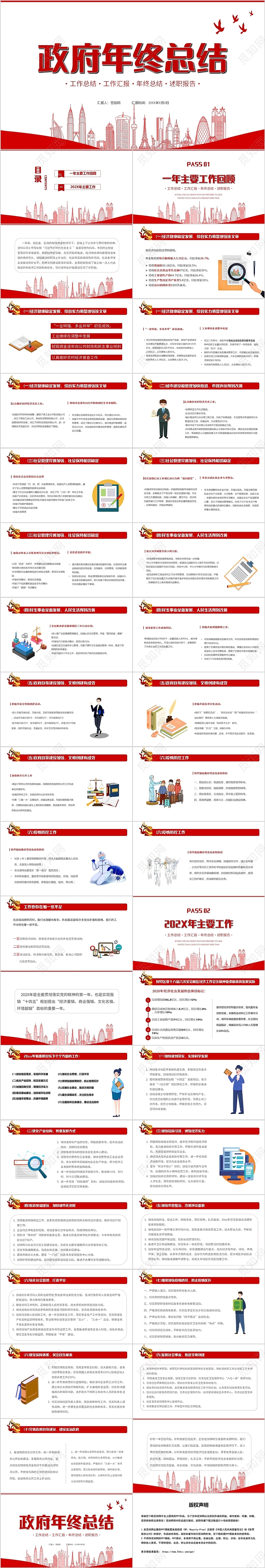 红色党政风政府年终总结PPT工作总结年终总结