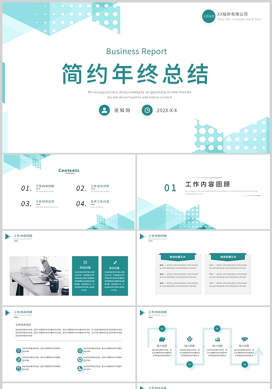 绿色简约线条年终工作总结汇报商务通用PPT模板简约年终总结