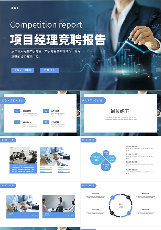 蓝色商务通用项目经理竞聘竞选演讲PPT模板