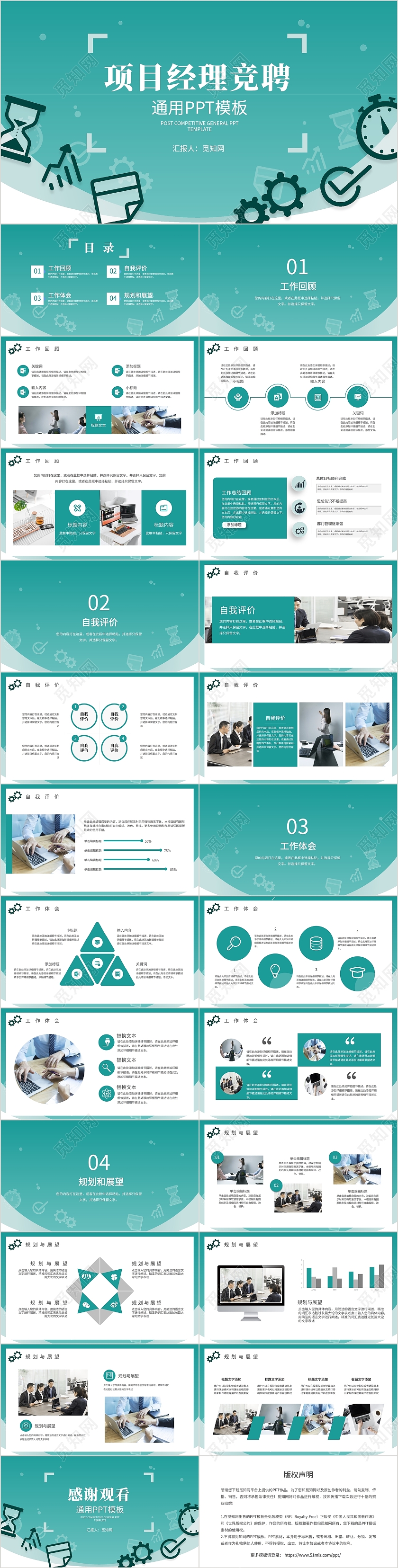 简约通用2022年项目经理个人竞聘竞选PPT模板项目经理竞聘