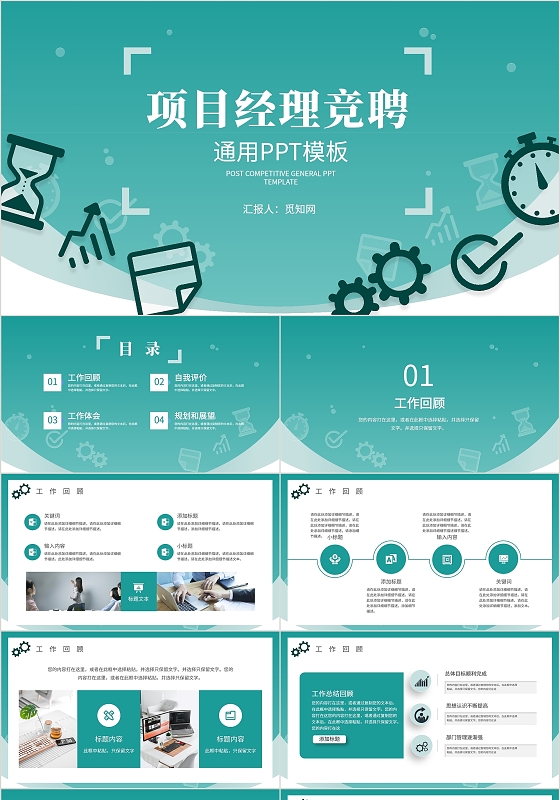 简约通用2022年项目经理个人竞聘竞选PPT模板项目经理竞聘