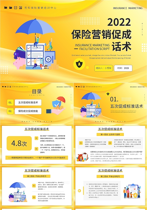 黄色卡通保险营销促成话术PPT模板宣传PPT动态PPT
