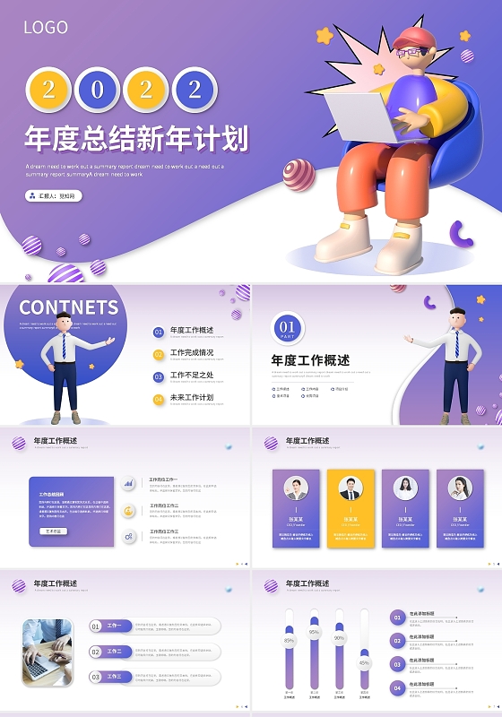 简约c4d立体年度总结新年计划工作总结ppt模板