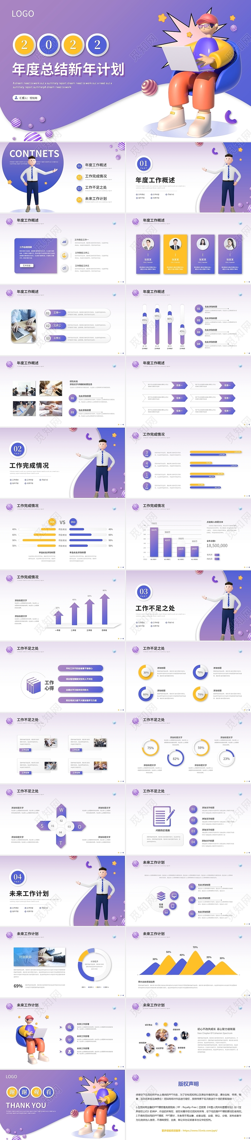 简约c4d立体年度总结新年计划工作总结ppt模板