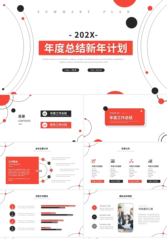 红色简约几何线条年度总结新年计划工作总结年终总结ppt模板