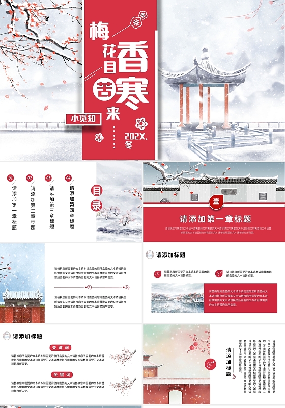 粉色简约冬季小清新插画风计划总结PPT模板宣传PPT动态PP