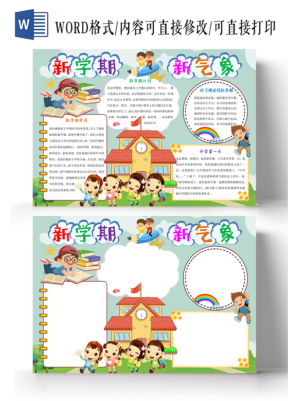 绿色卡通新学期新气象小报手抄报