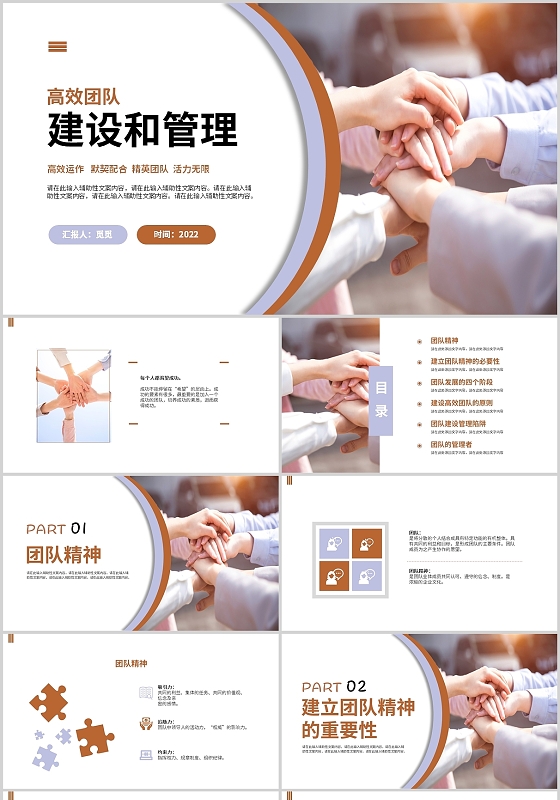 蓝橙色商务风格团队建设和管理PPT工作培训PPT团队建设与高效管理