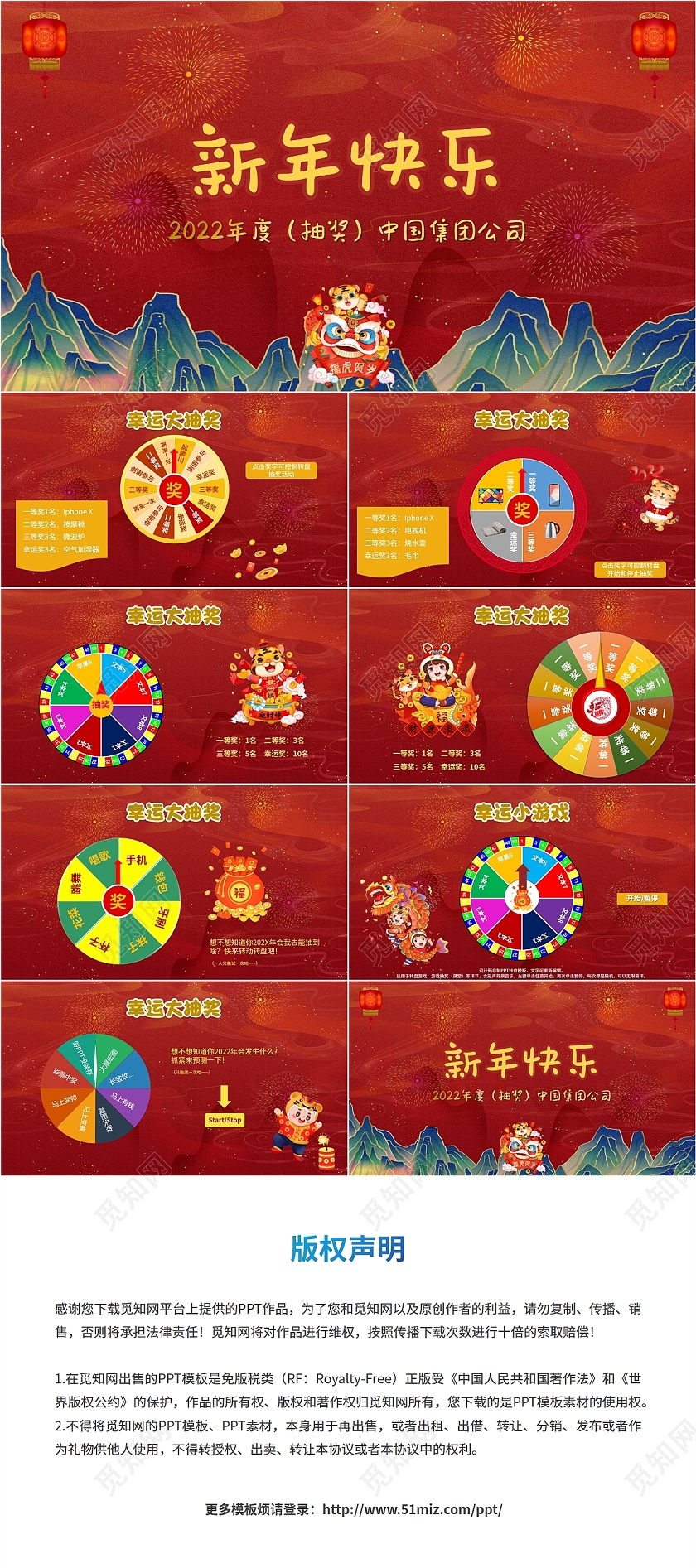 简约企业公司2022虎年中国古风年会幸运大抽奖大转盘颁奖典礼