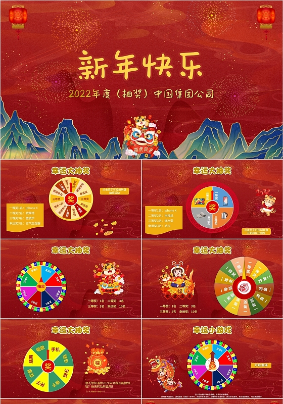 简约企业公司2022虎年中国古风年会幸运大抽奖大转盘颁奖典礼