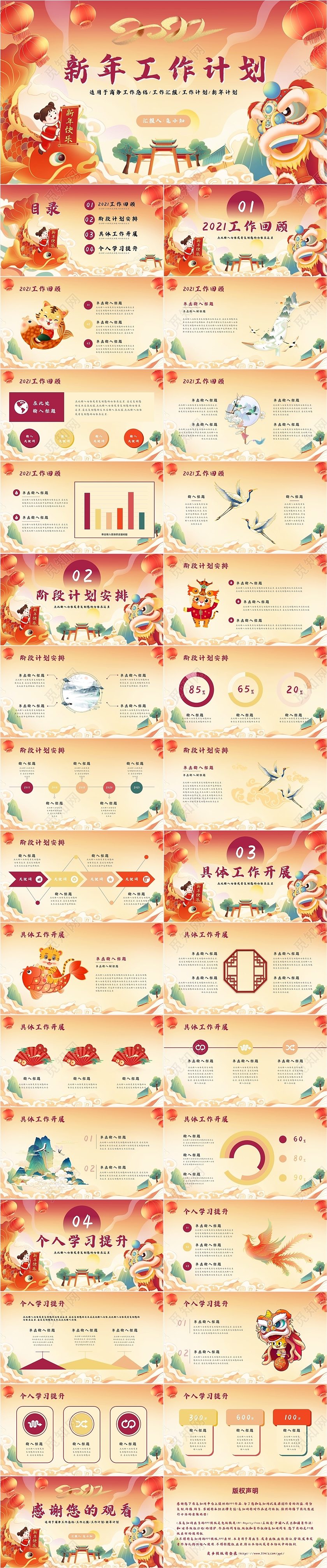 红色喜庆国潮中国风新年工作计划PPT模板新年计划