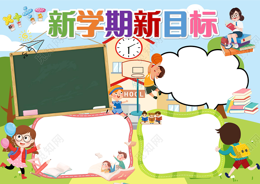 蓝色卡通新学期新目标新学期新气象小报手抄报卡通小报手抄报
