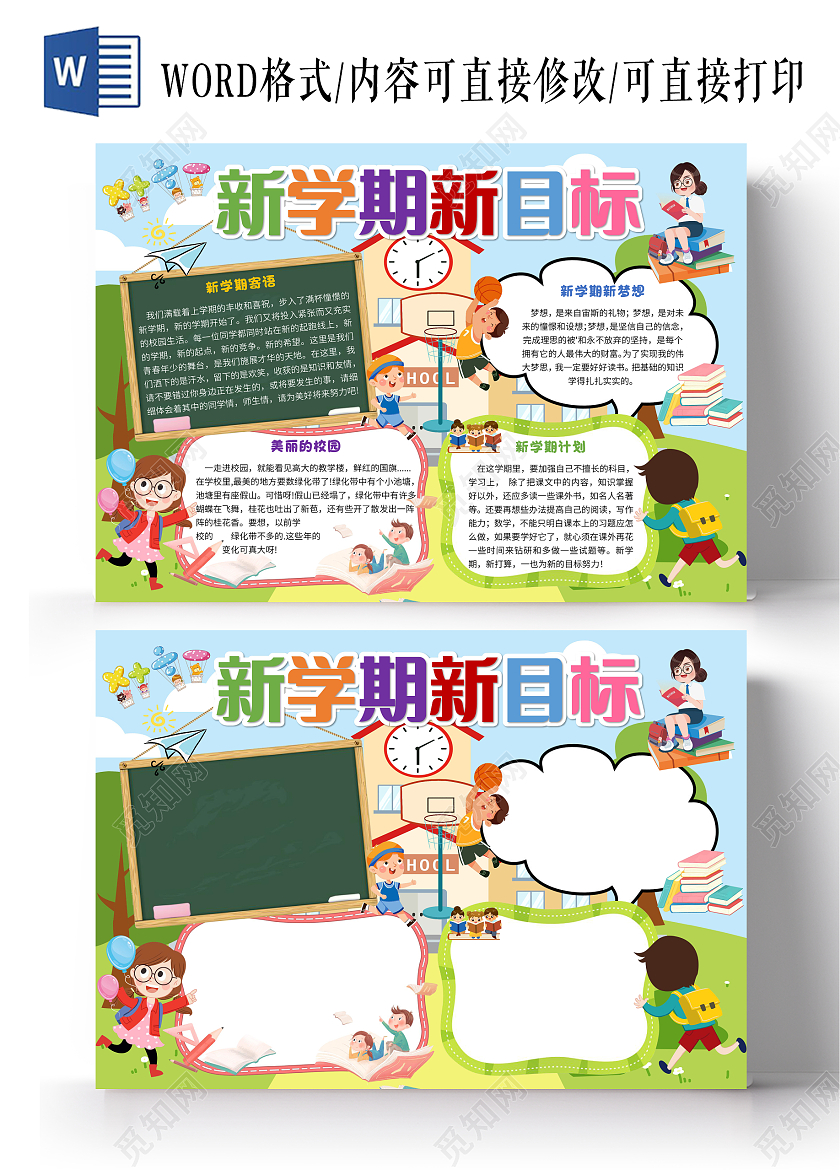 蓝色卡通新学期新目标新学期新气象小报手抄报卡通小报手抄报