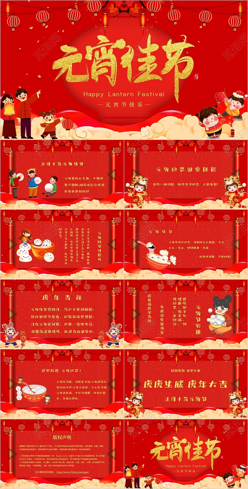 红色插画元宵贺卡元宵节正月十五元宵佳节节日贺卡主题PPT模板