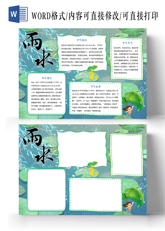 青色卡通雨水传统文化小报手抄报卡通小报手抄报