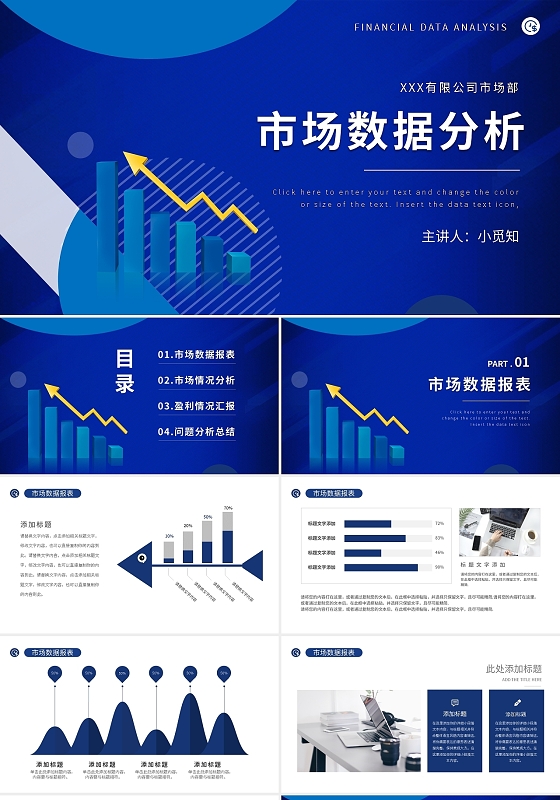 蓝色商务市场数据分析市场部年终总结PPT模板宣传PPT动态