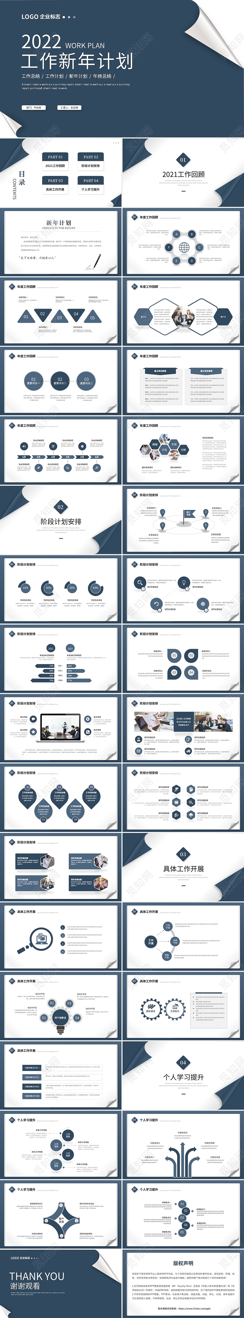 简约创意翻页2022工作新年计划工作总结汇报ppt模板