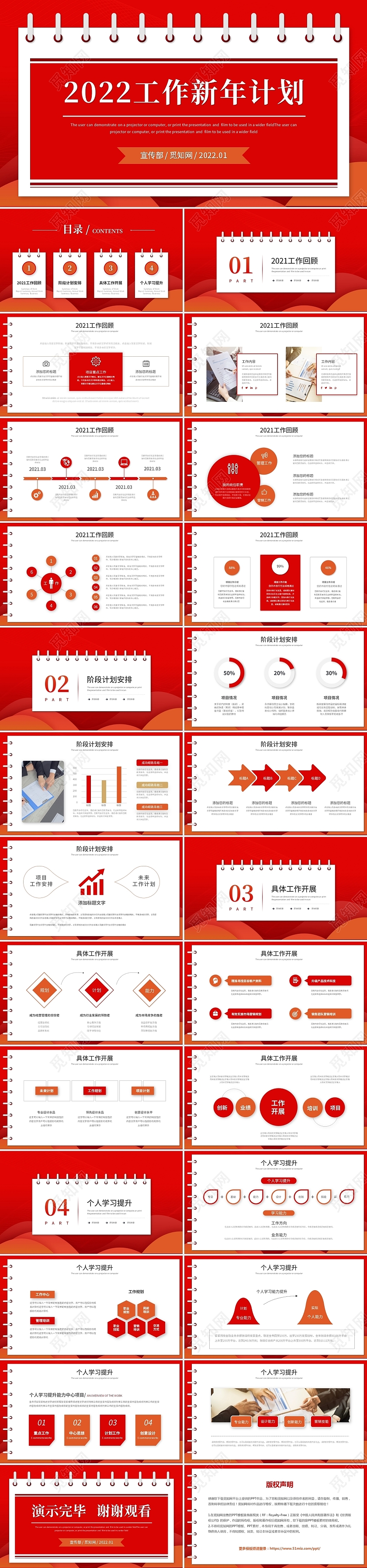 红色简约创意工作新年计划工作总结汇报ppt模板