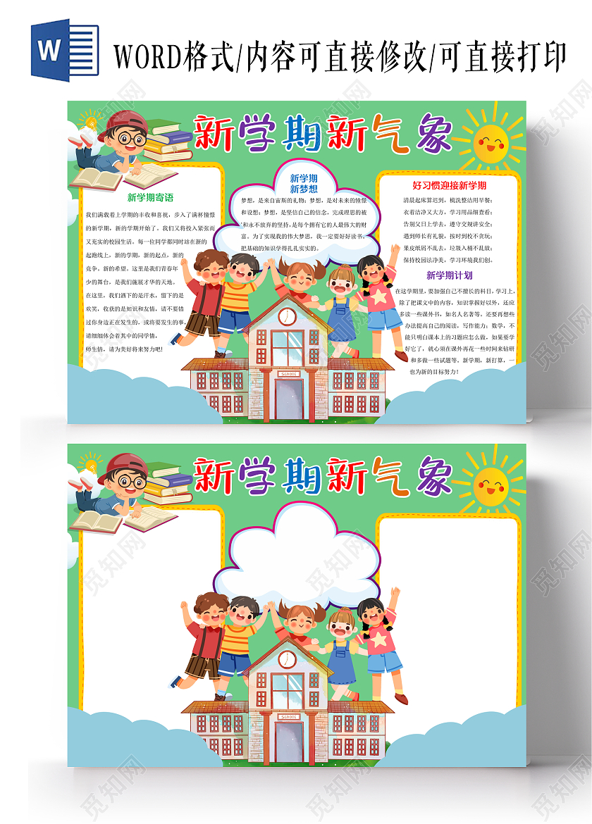 绿色卡通新学期新气象小报手抄报卡通手抄报