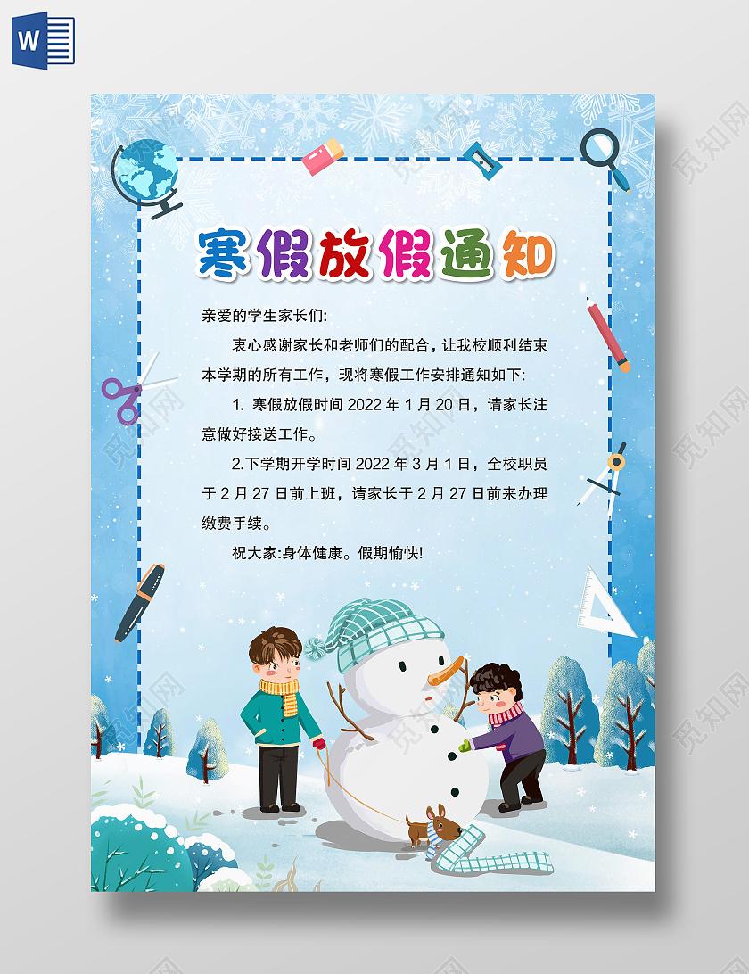 卡通风格寒假放假通知放假通知小报寒假通知