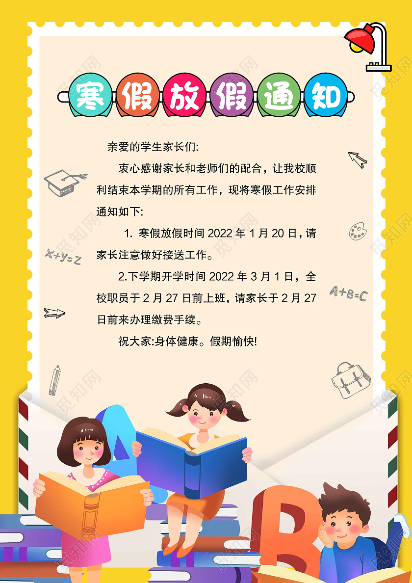 黄色卡通风格寒假放假通知放假通知小报寒假通知