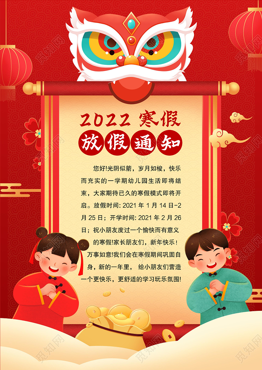 红色卡通风格2022寒假放假通知放假通知小报寒假通知