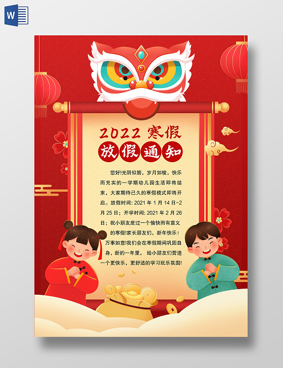 红色卡通风格2022寒假放假通知放假通知小报寒假通知