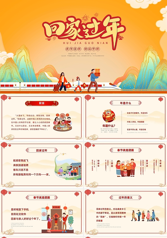 过年过年回家过年春节春运春节PPT过年PPT