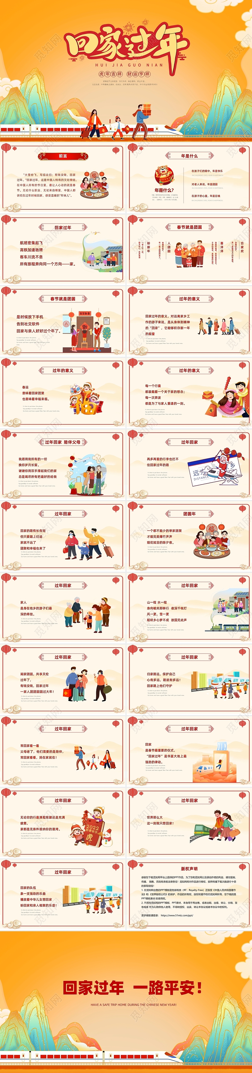 过年过年回家过年春节春运春节PPT过年PPT