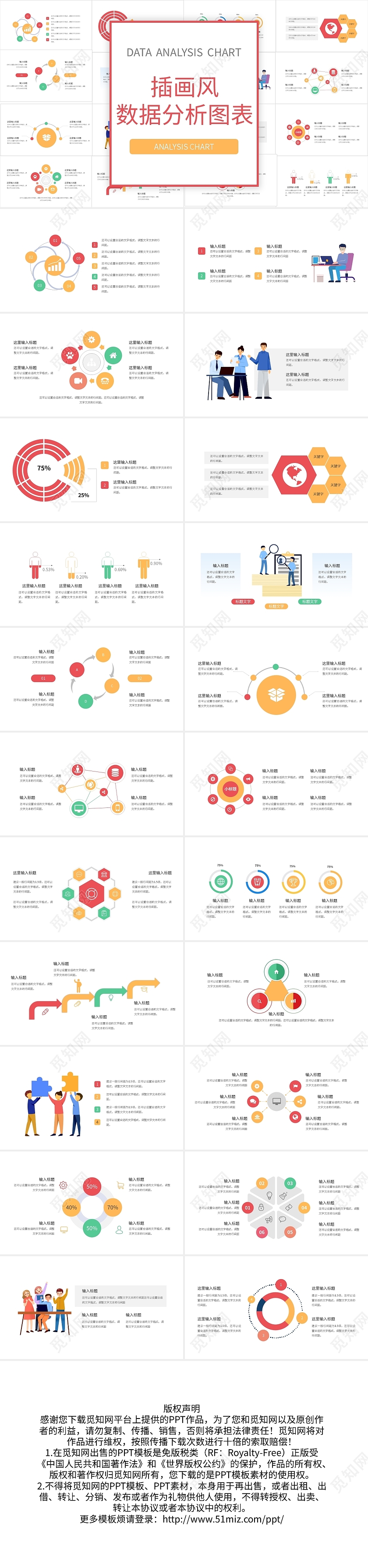 彩色简约插画风数据分析图表PPT模板宣传PPT动态PPT