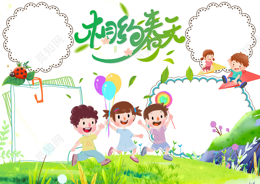 绿色卡通相约春天 我和春天有个约会小报