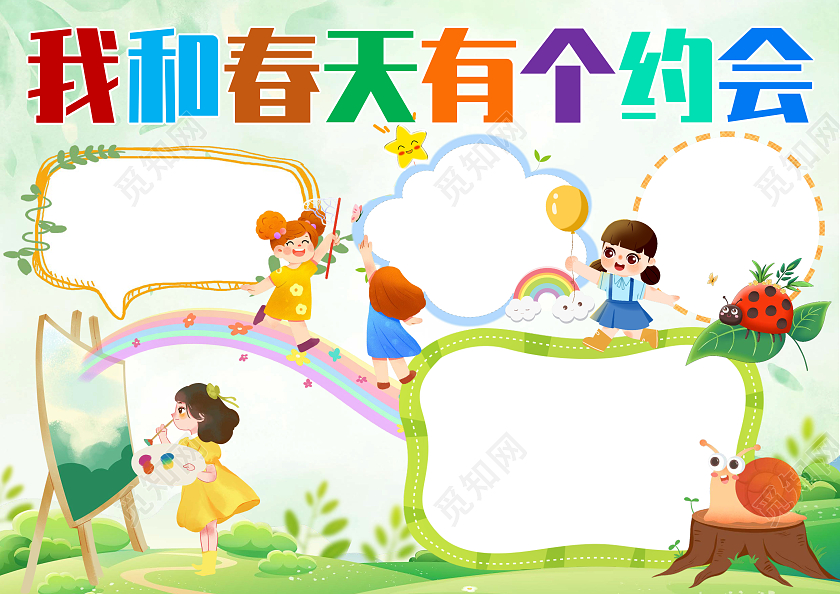 绿色卡通我和春天有个约会小报手抄报
