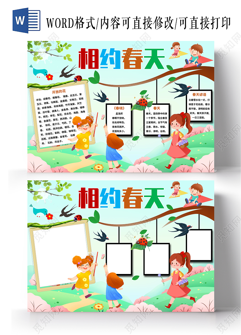 绿色卡通相约春天 我和春天有个约会小报