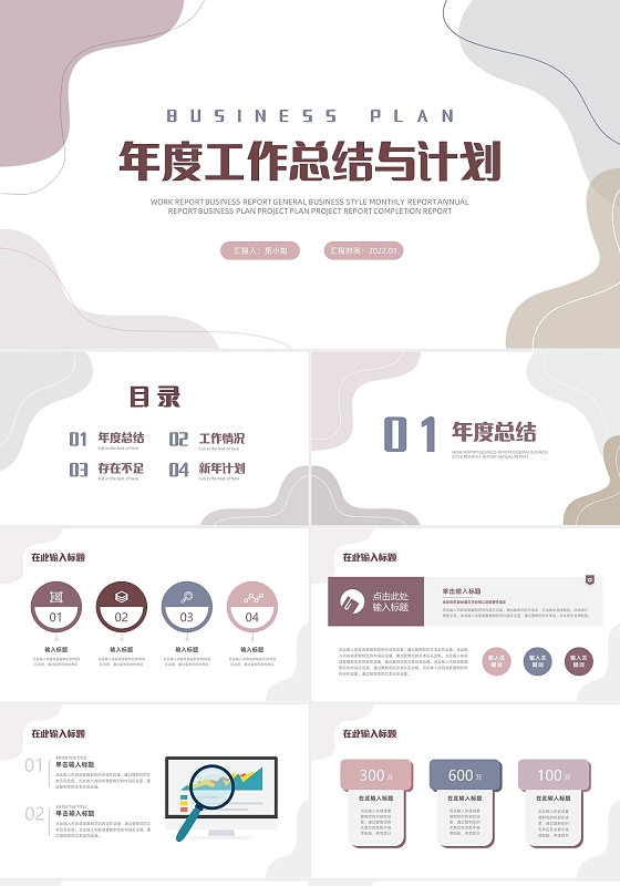莫兰迪简约清新商务工作总结计划PPT模板新年计划