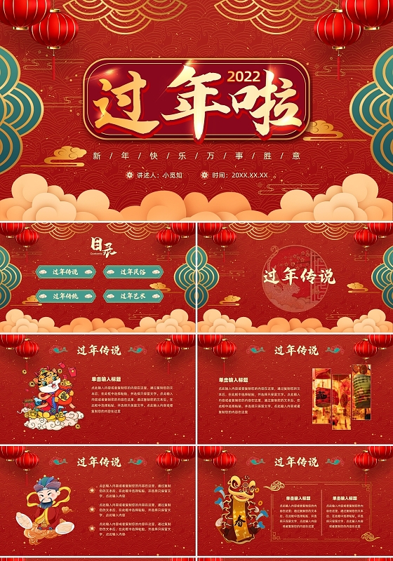 红色国潮喜庆过年啦传统节日拜年PPT模板