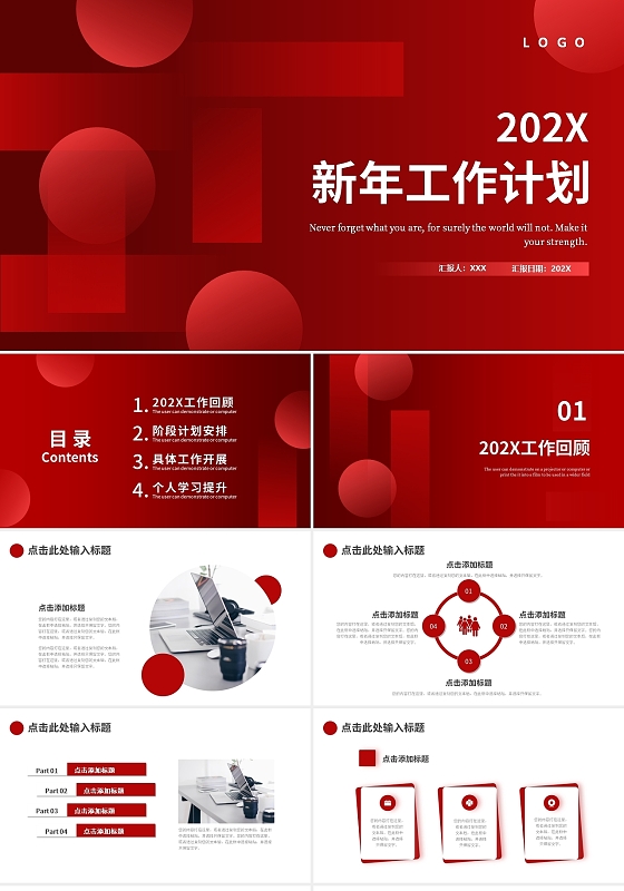 红色简约渐变2022新年工作计划PPT模板新年计划