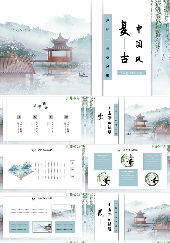 蓝色小清新复古中国风建筑主题工作总结PPT模板