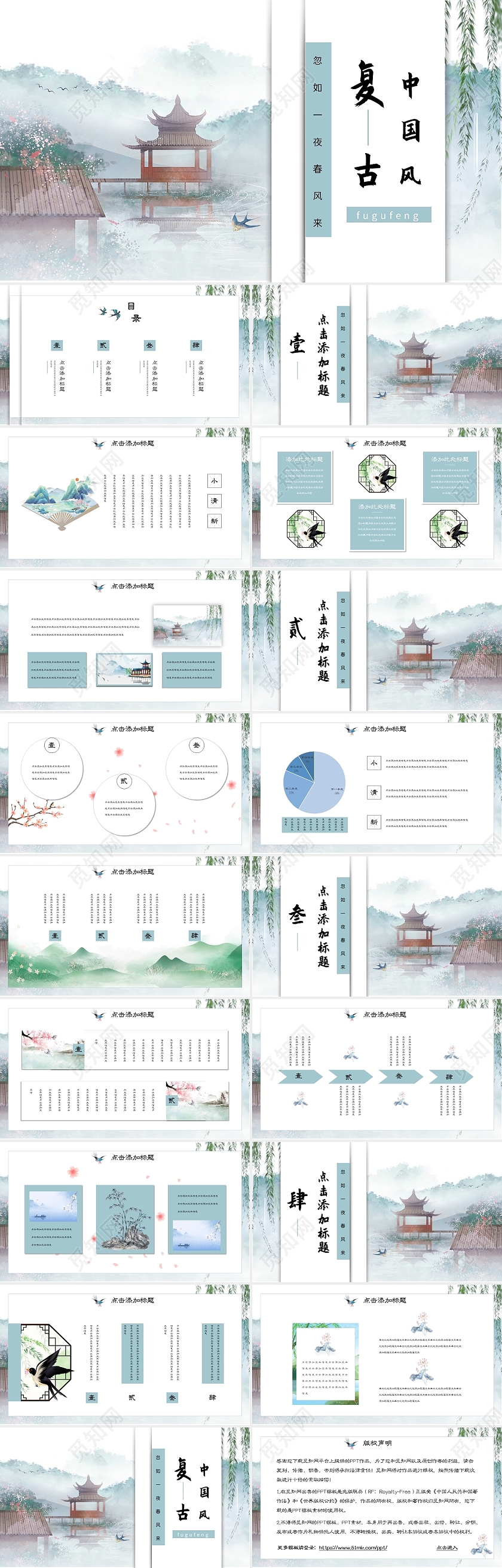 蓝色小清新复古中国风建筑主题工作总结PPT模板