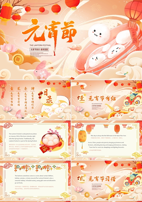黄色卡通中国风国潮风元宵节英语介绍动态PPT模板