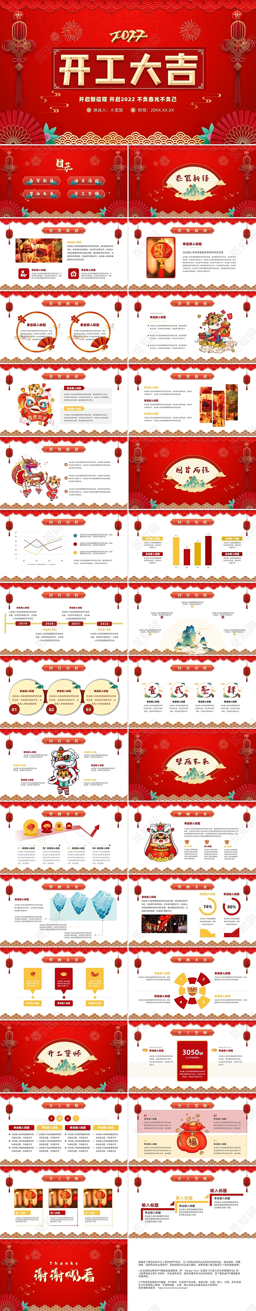 红色喜庆2022开工大吉新年大气企业PPT模板虎年
