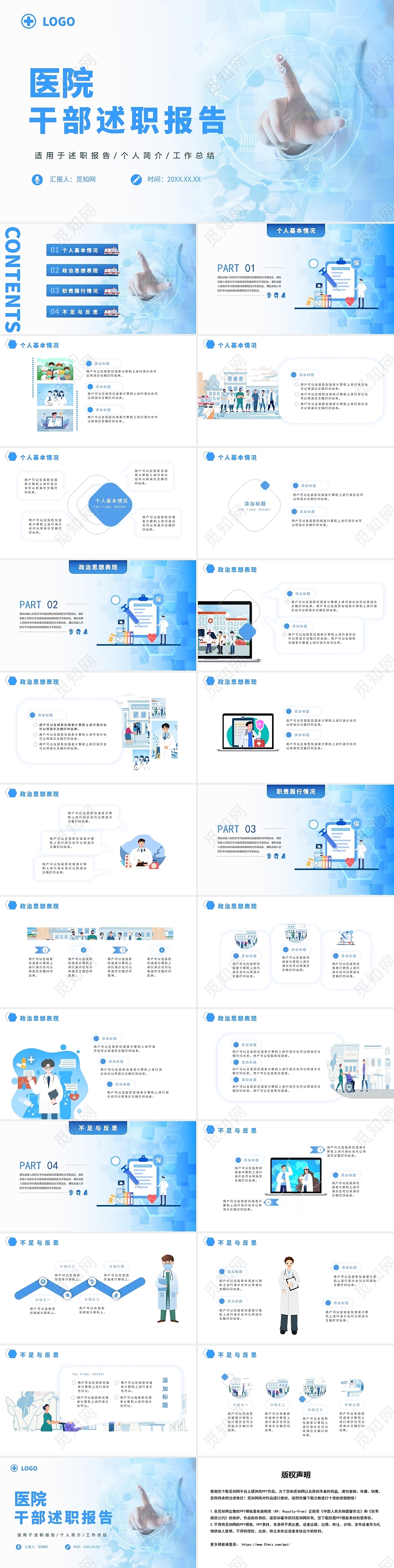 蓝色简约风医院干部述职PPT