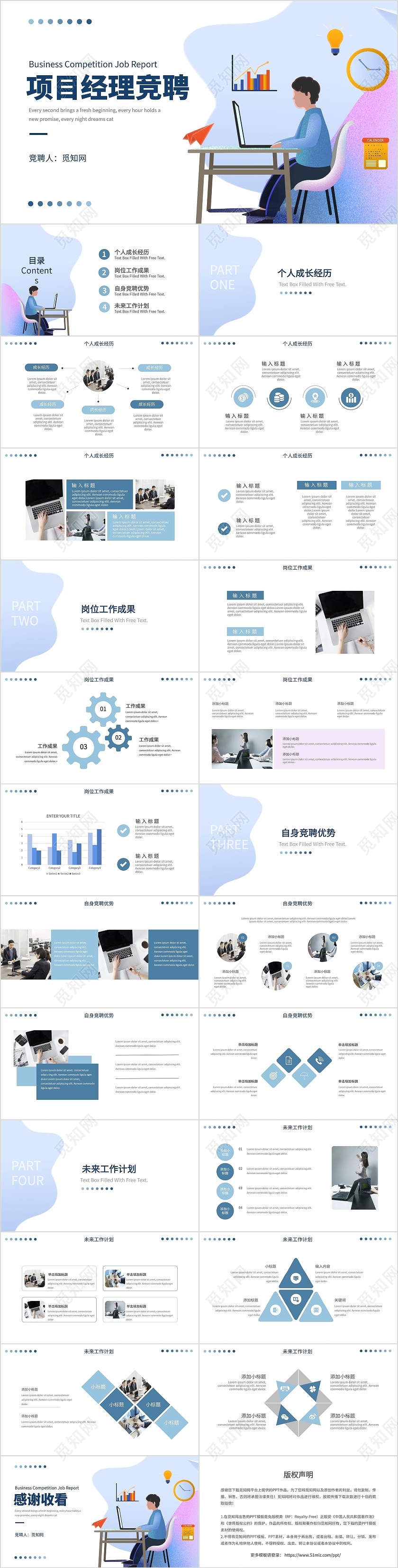 简约商务项目经理竞聘竞选PPT模板