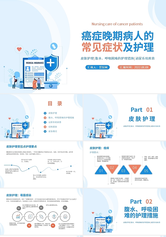蓝色橙色简约插画风癌症护理PPT课件PPT模板癌症护理(2)