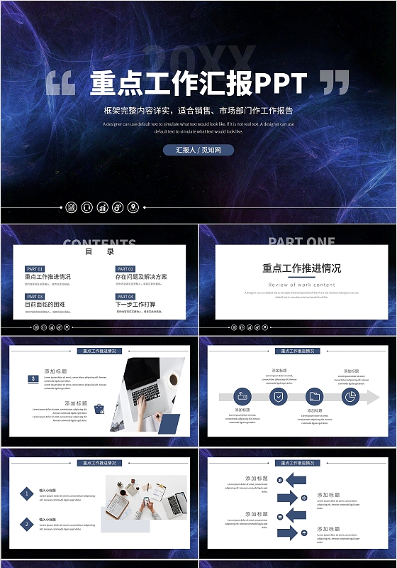简约通用2022年度重点工作汇报总结PPT模板