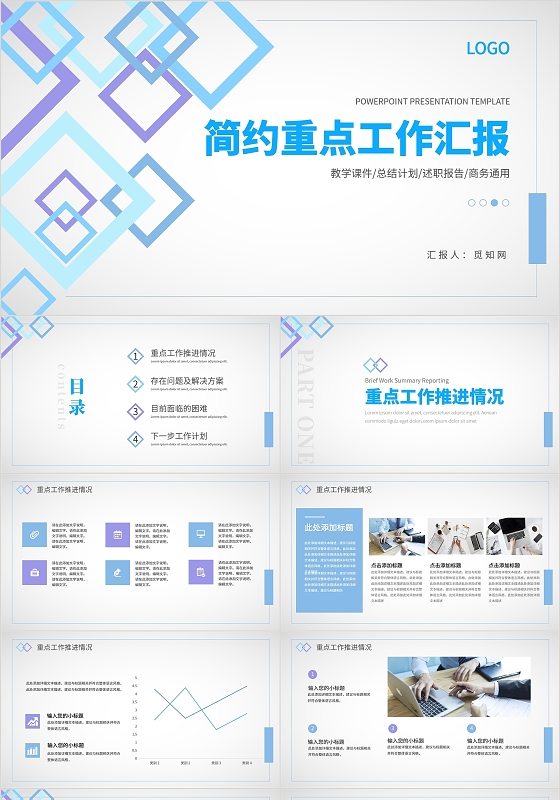 蓝紫色简约通用商务重点工作汇报总结PPT模板