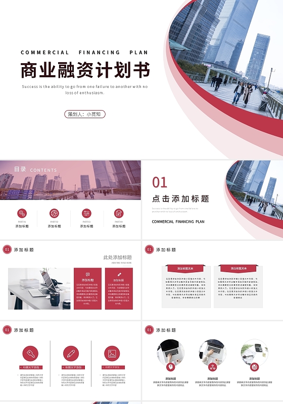 粉色简约商业融资计划书PPT模板宣传PPT动态PPT商业计划书