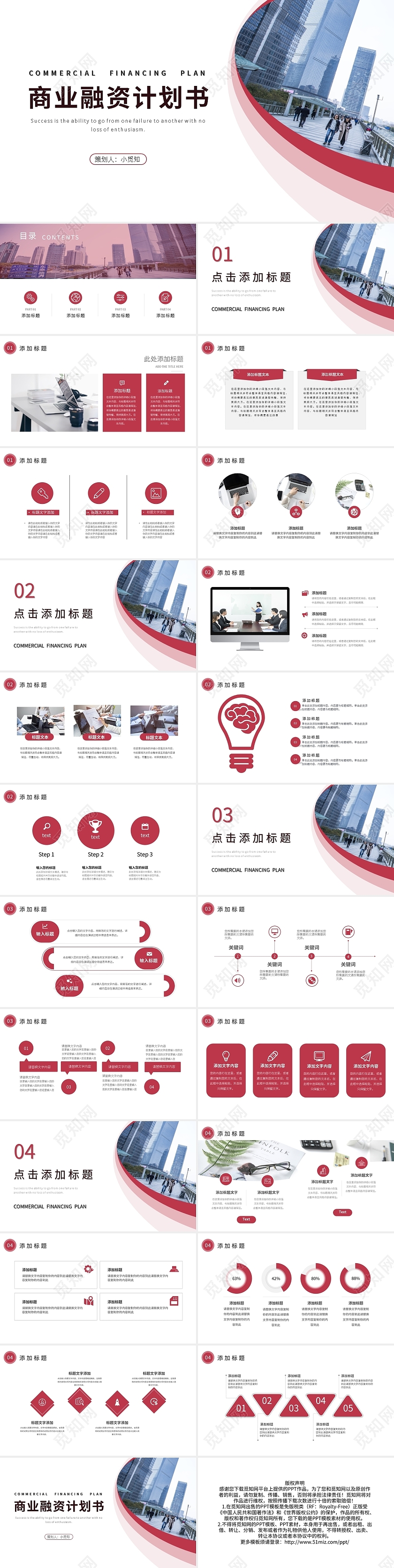 粉色简约商业融资计划书PPT模板宣传PPT动态PPT商业计划书