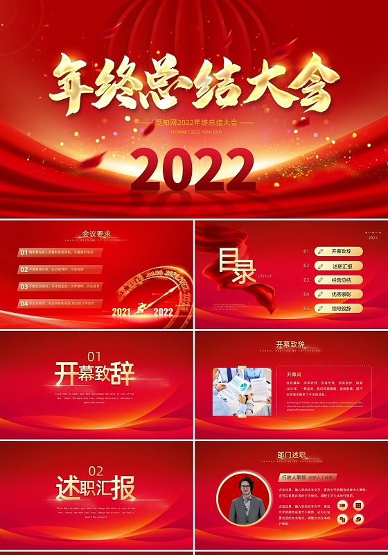 年终总结大会年会总结大会年会PPT过年企业年会工作总结年终总结