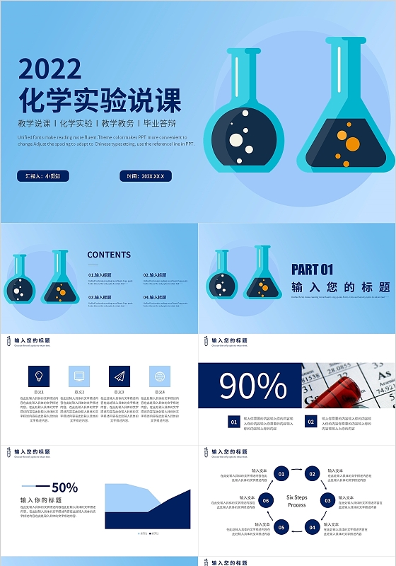 蓝色简约化学实验说课模板